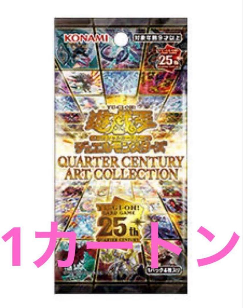 遊戯王　クォーター センチュリー アート コレクション　1カートン　新品未開封品