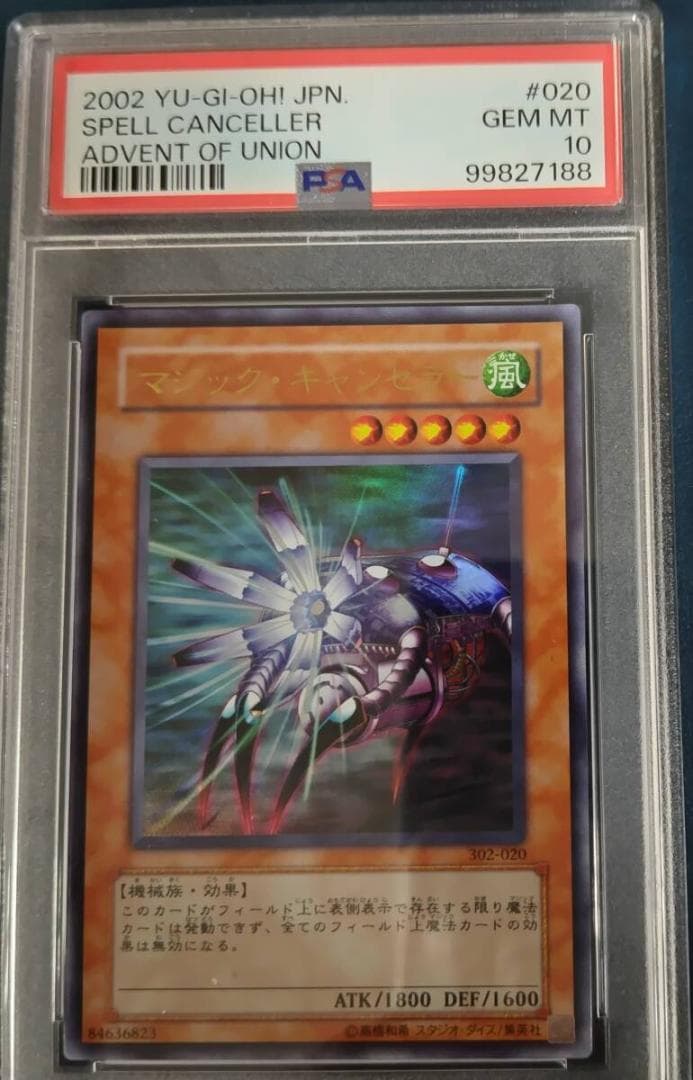 ⭐️PSA10 マジック・キャンセラー　302‐020　3期ウルトラレア　遊戯王