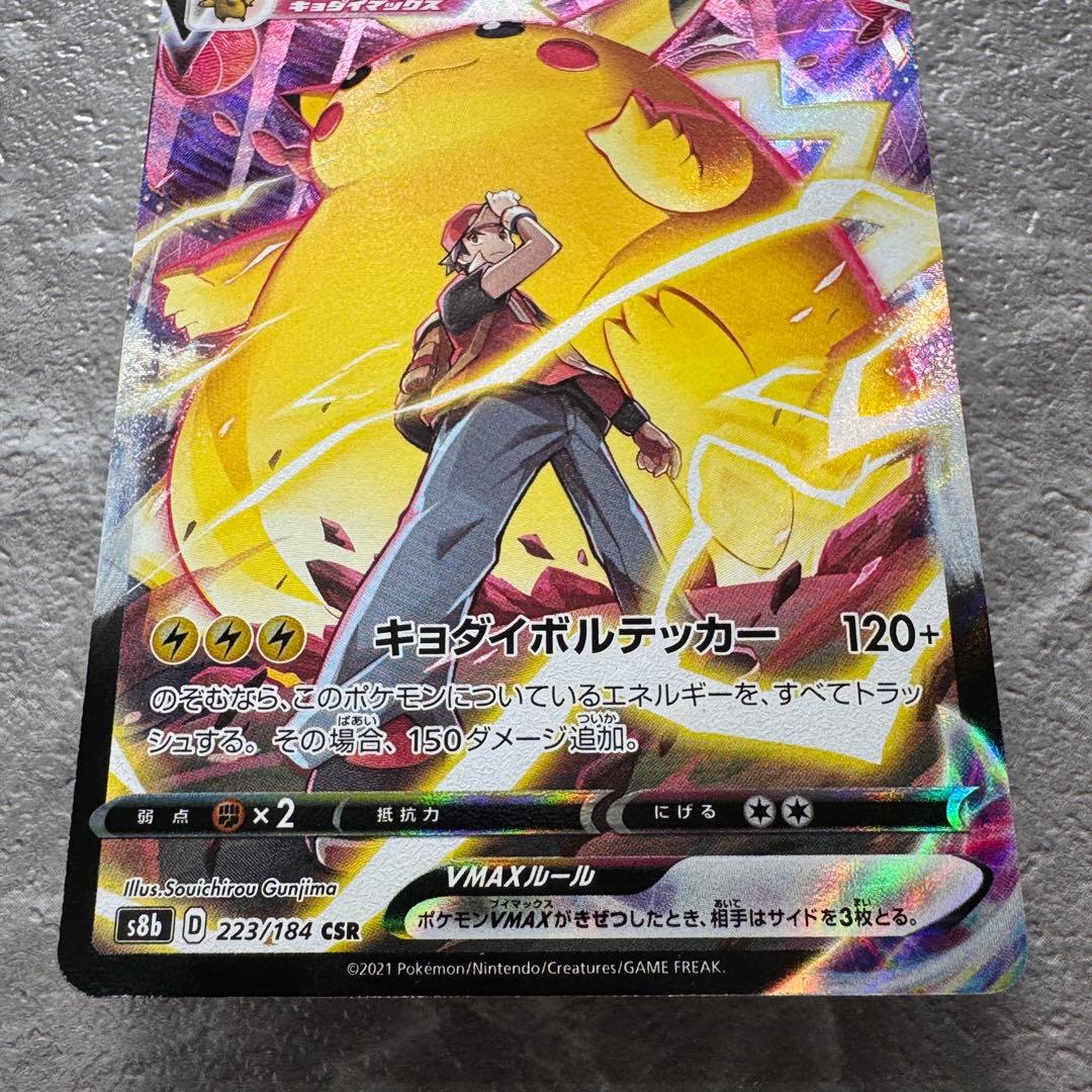 PSA10】ピカチュウVMAX CSR VMAXクライマックス 223/184 ピカチュウ