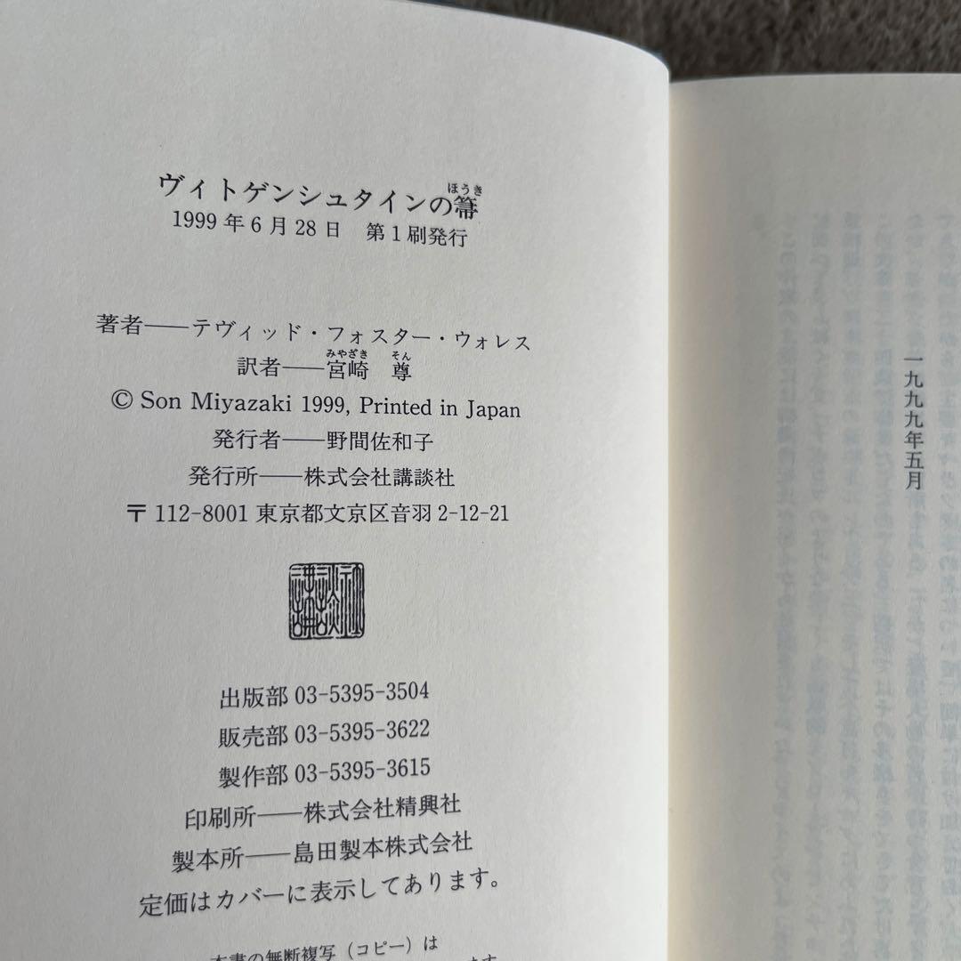 え*み様 【初版本】ヴィトゲンシュタインの箒