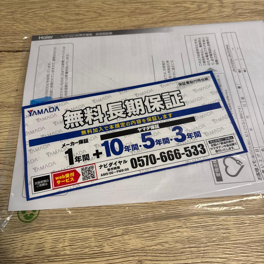 【10年保証つき】ハイアール冷蔵庫JR-CV29A 2022年製