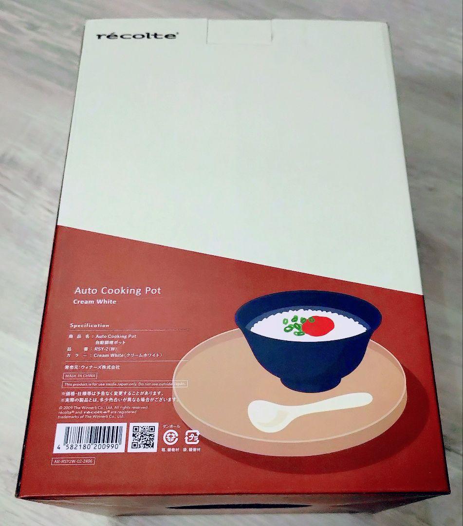 新品 recolte レコルト 自動調理ポット RSY‐2 クリームホワイト