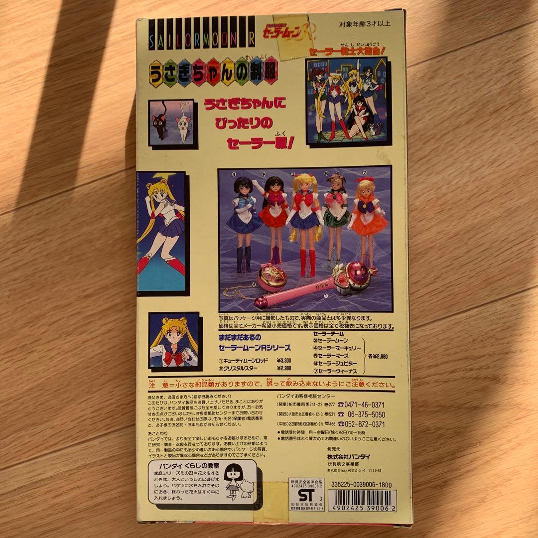 レア品】セーラームーンうさぎちゃん 制服セット BANDAI