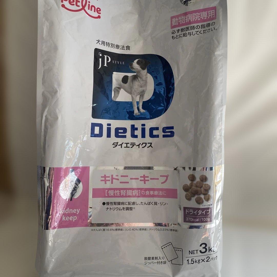 Pet Line Dietics キドニーキープ1.5kg 犬用未開封 - メルカリ