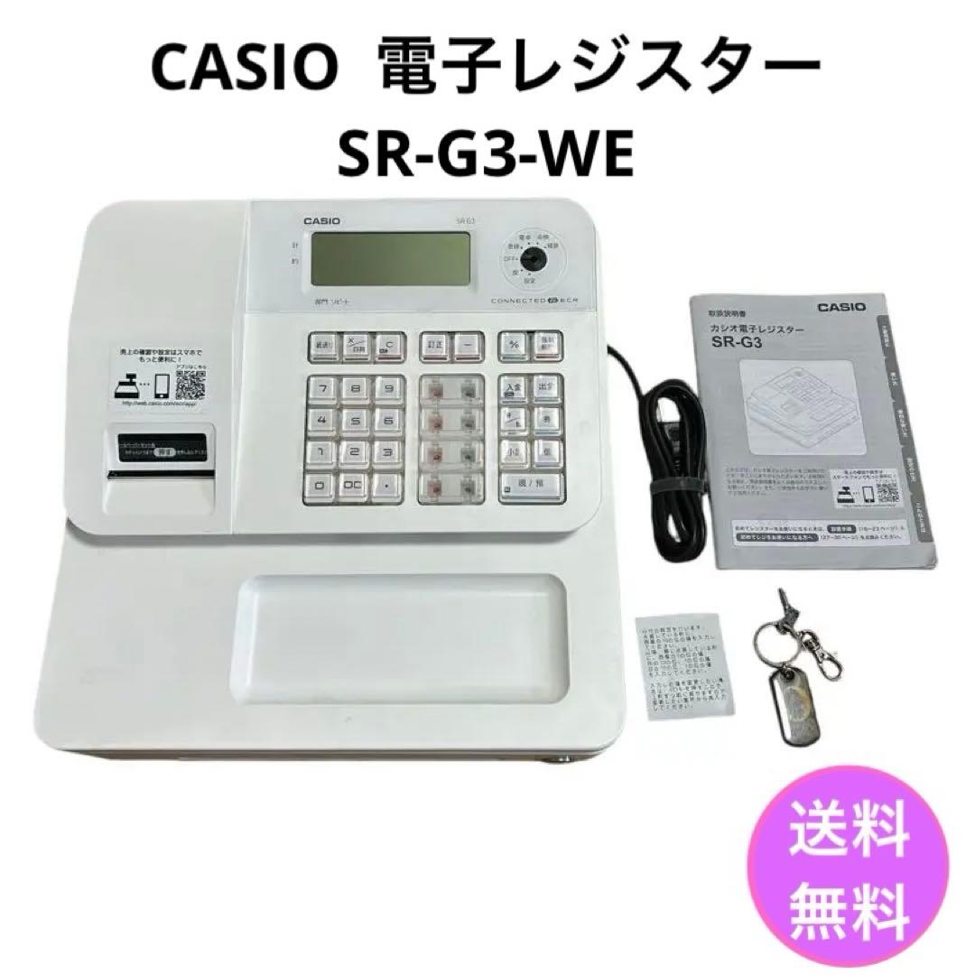 カシオ 電子レジスター ホワイトSR-G3-WE
