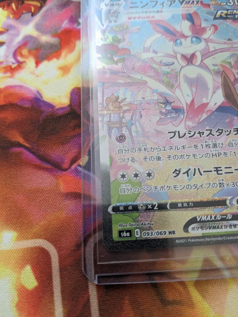 ニンフィアVMAX sa