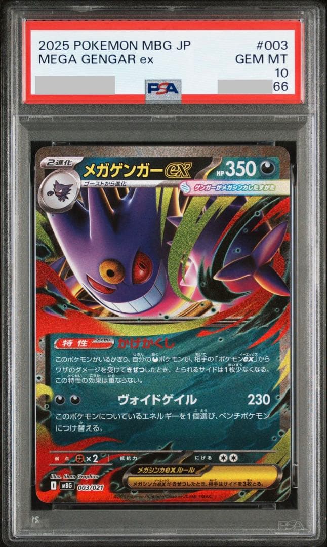 【PSA10.6連番】ゴースト 022/021 メガゲンガーex 003/021