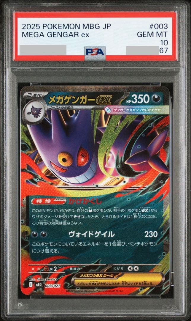 【PSA10.6連番】ゴースト 022/021 メガゲンガーex 003/021