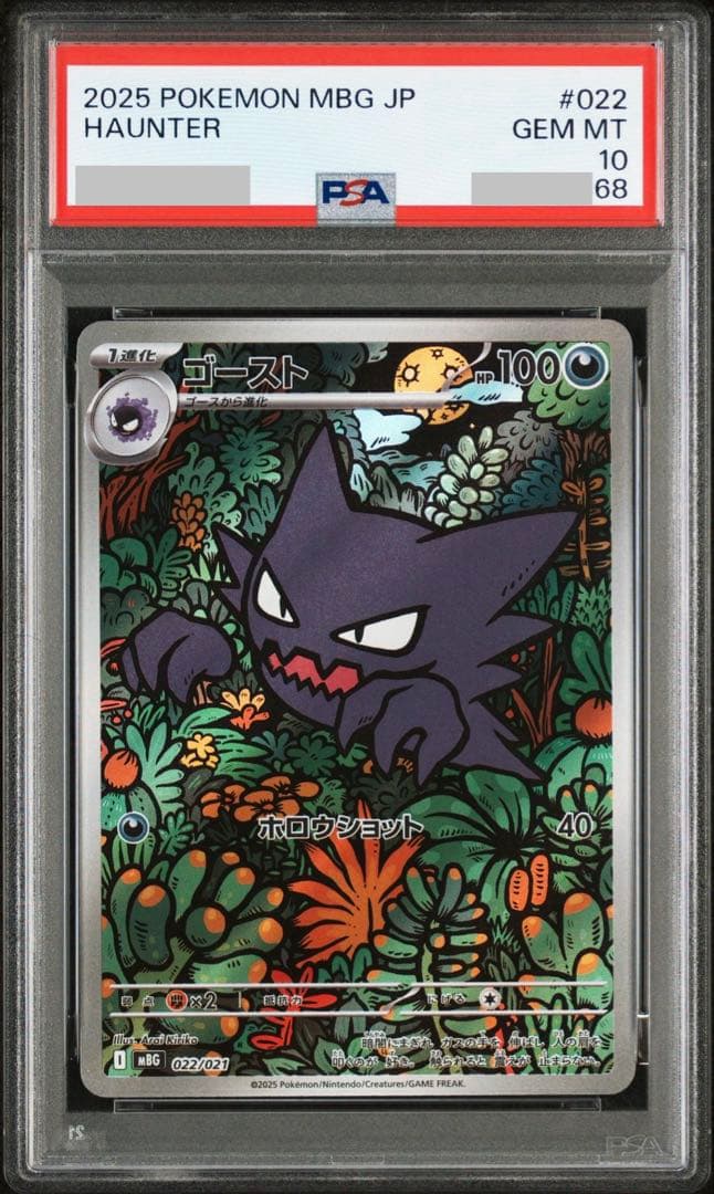 【PSA10.6連番】ゴースト 022/021 メガゲンガーex 003/021