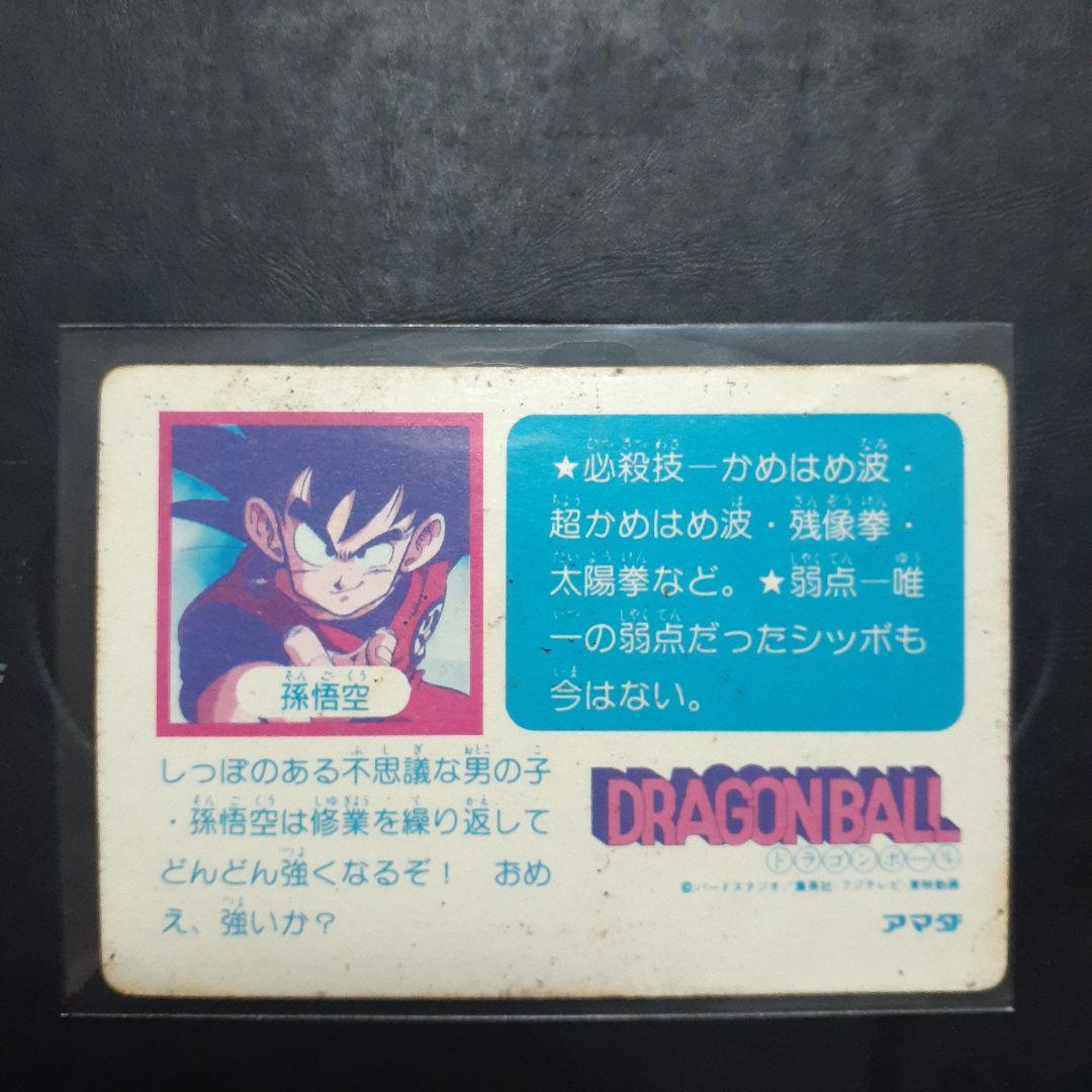 ドラゴンボールカードダス　孫悟空