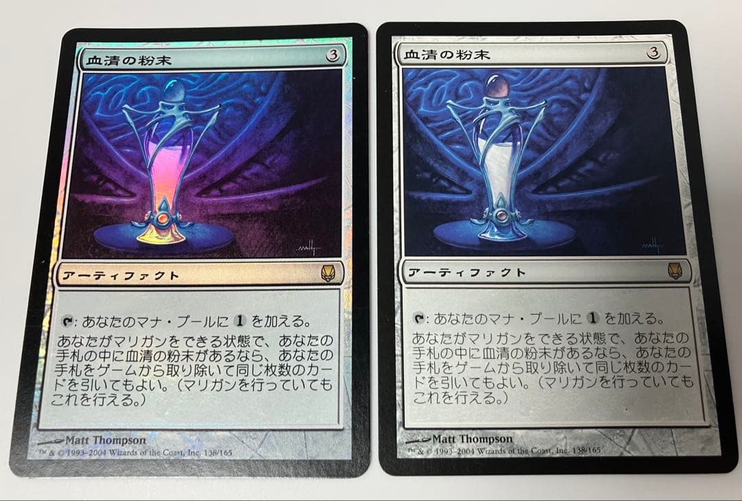 血清の粉末 FOIL 日本語版2枚　　初版　DST 血清の粉末 FOIL 日本語版2枚初版DST