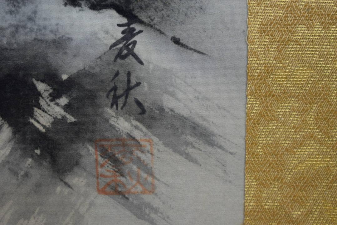 真作/麦秋/山水釣人図/布袋屋掛軸HI-184