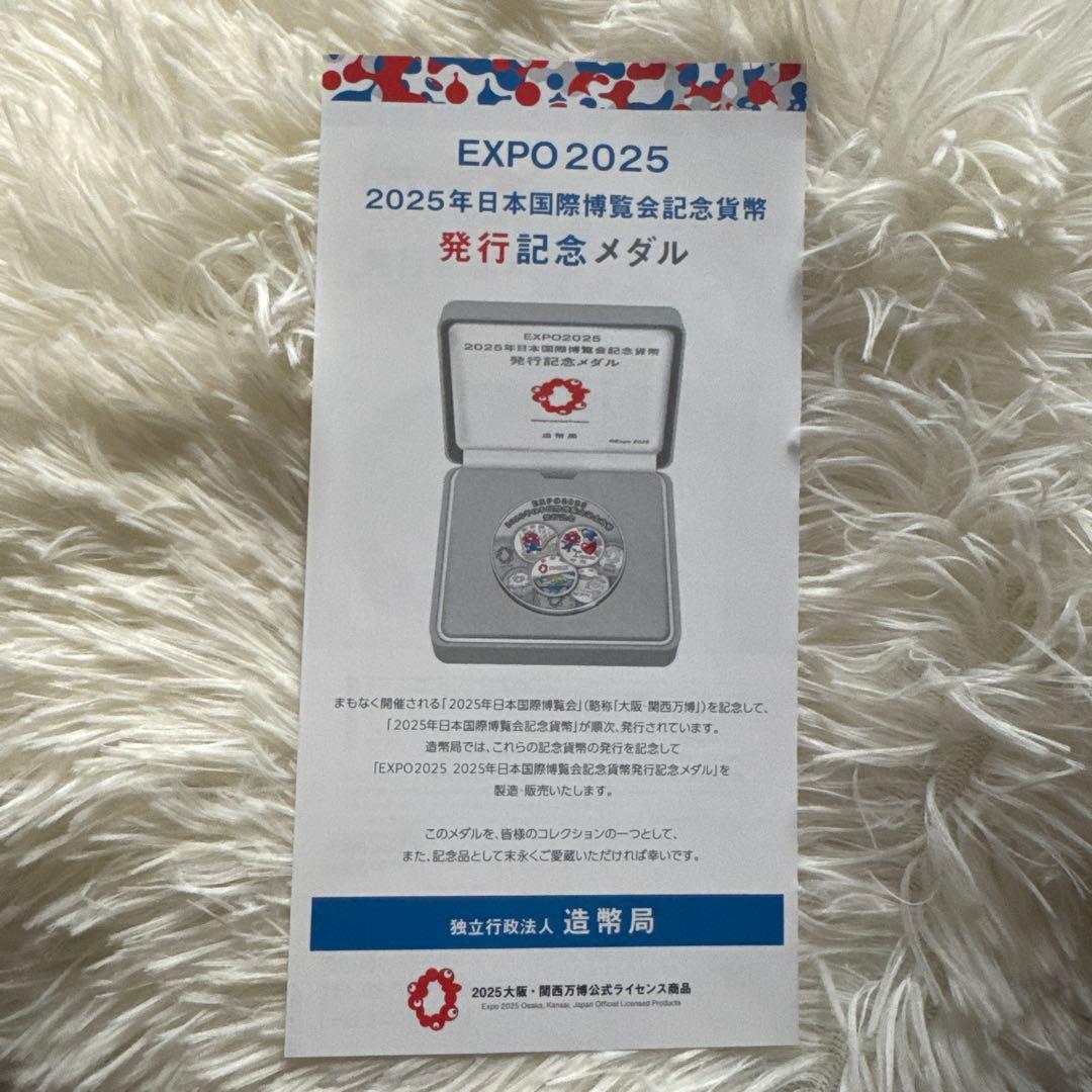 2025年日本国際博覧会記念貨幣発行記念メダルのパンフレット - メルカリ