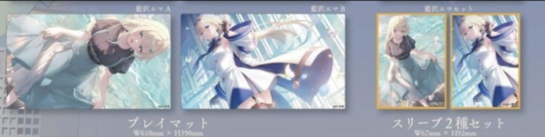 遠坂あさぎ AliceSyndrome* 藍沢エマ プレイマット スリーブ