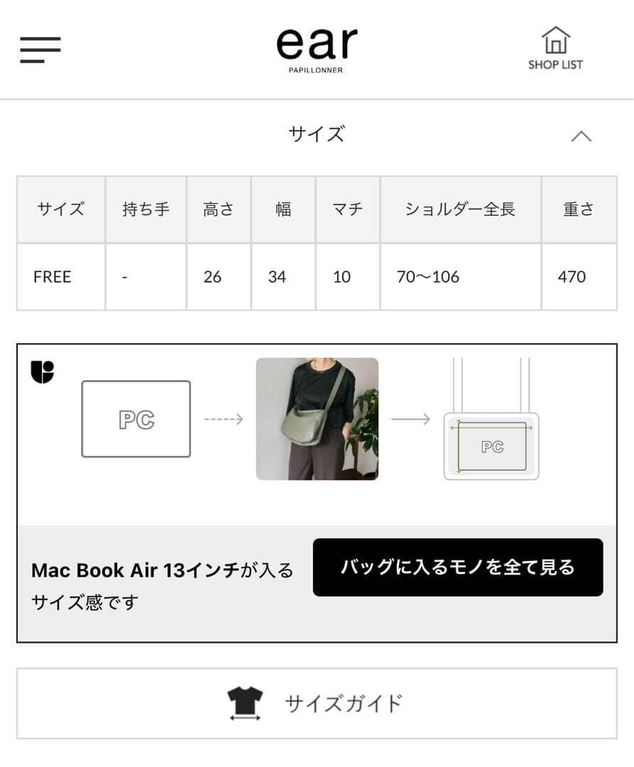 【イアパピヨネ】スワローマチショルダーバッグ