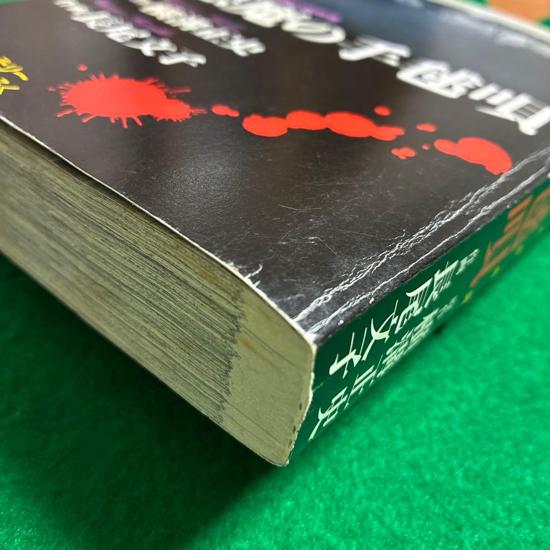 悪魔の手毬唄 横溝正史・長尾文子 サスペリアミステリー11月特大号別冊付録