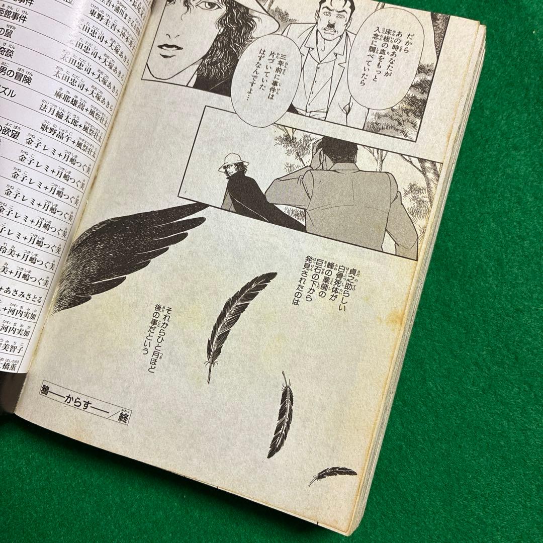 悪魔の手毬唄 横溝正史・長尾文子 サスペリアミステリー11月特大号別冊