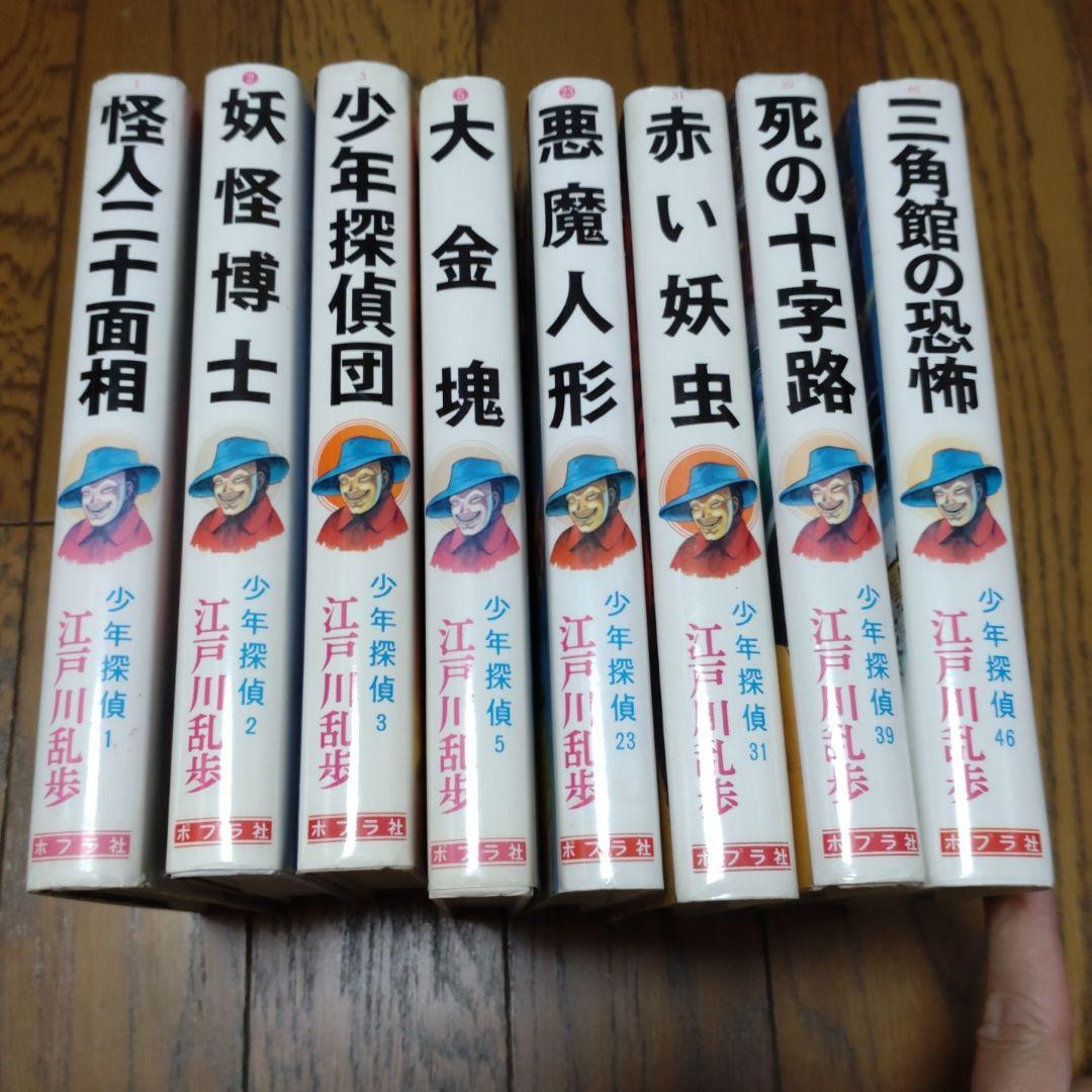 ポプラ社 少年探偵 江戸川乱歩全集 8冊セット - メルカリ