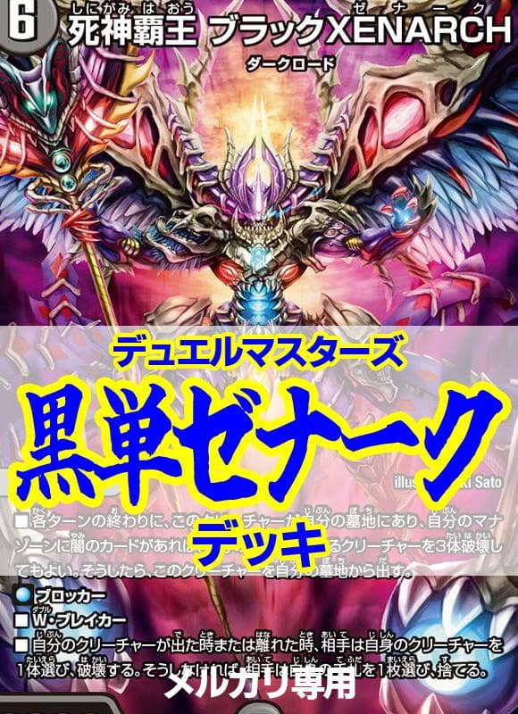 黒単ゼナークデッキ/40枚+GR12枚+零龍/ブラックXEMARCH