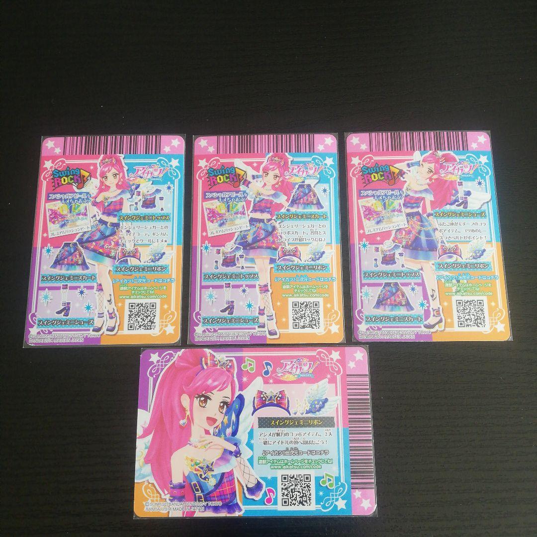 アイカツ!エンジェリージェミニ・スイングジェミニ 2wingsコーデセット