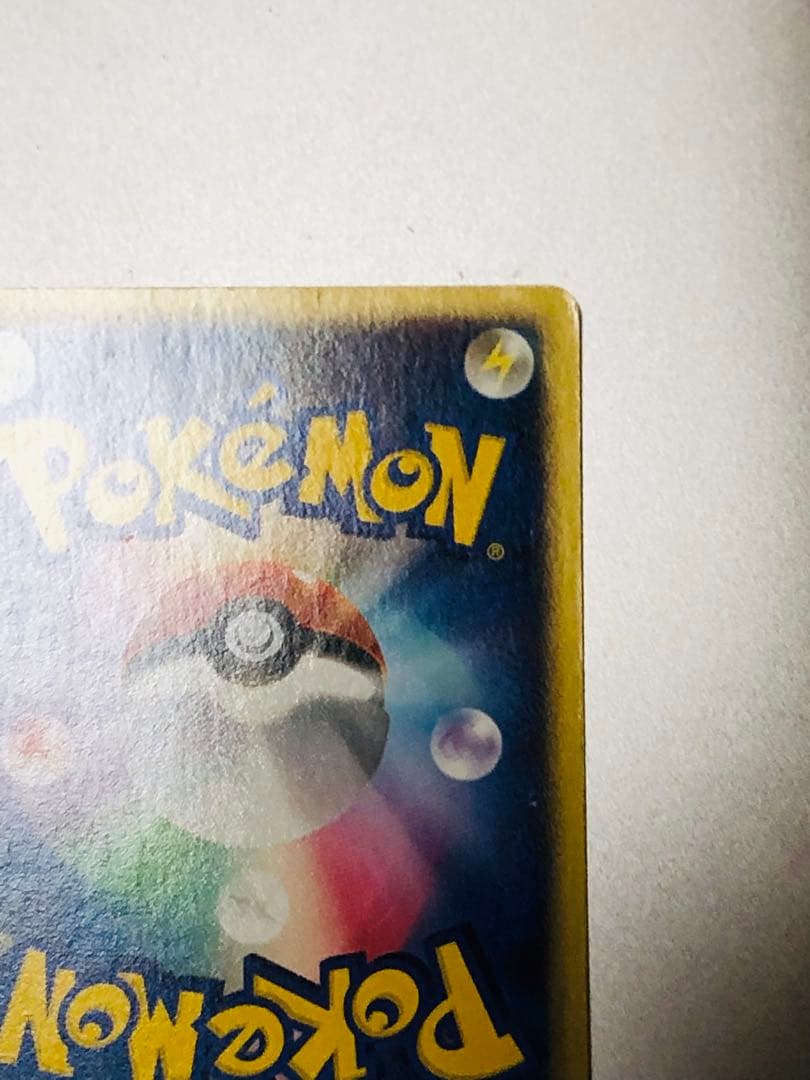 ピカチュウ ● 拡張パック第4弾 裂けた大地 033/088