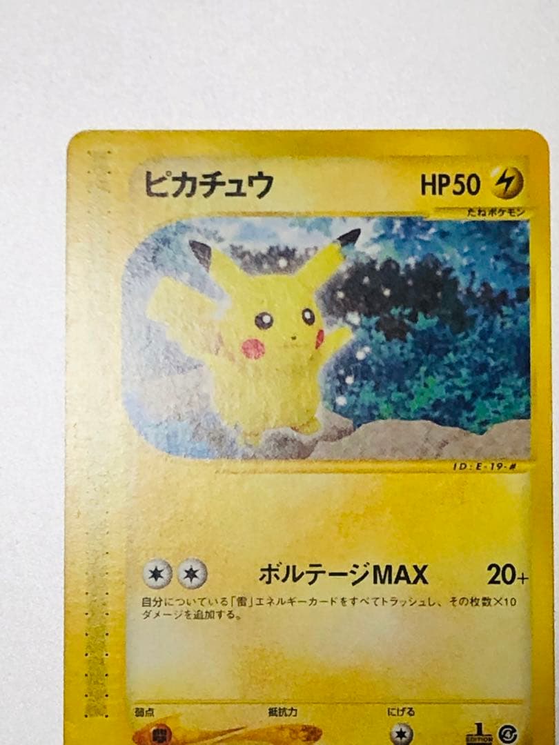 ピカチュウ ● 拡張パック第4弾 裂けた大地 033/088