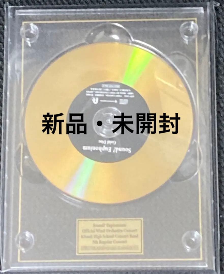響け！ユーフォニアム 第五回定期演奏会 ゴールドディスク 響け