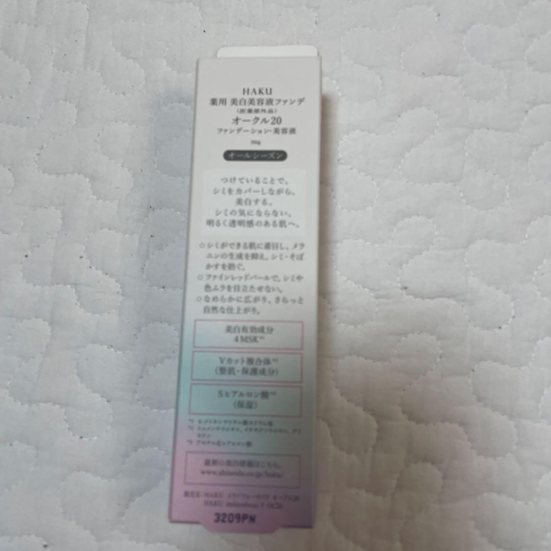 HAKU 薬用美白美容液ファンデ　オークル20