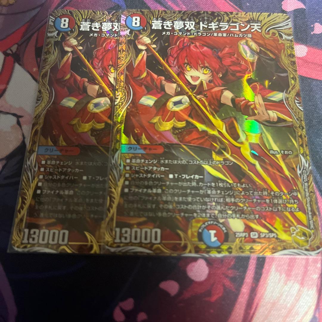 蒼き夢双ドギラゴン天 金トレジャー 2枚 メルカリ便 - メルカリ 蒼き夢