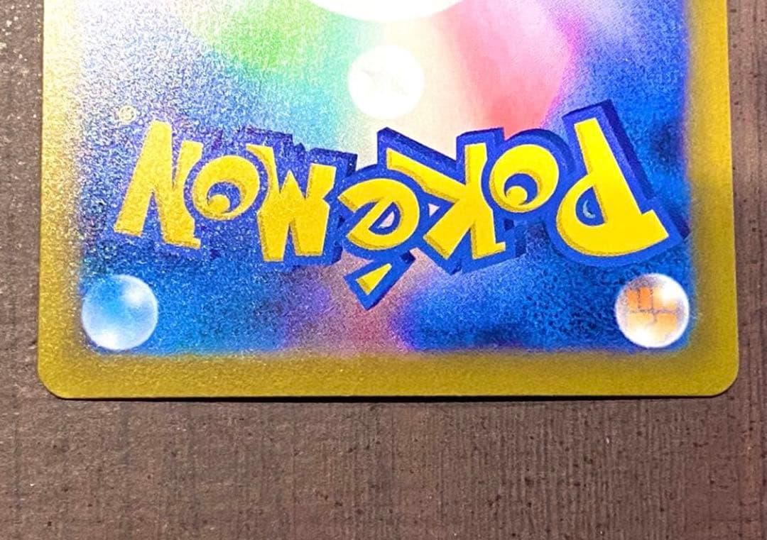 ポケモンカード　ポケカ　メイのはげまし SAR