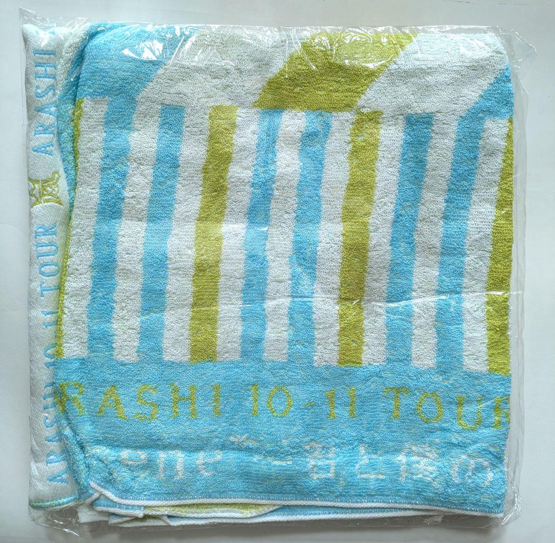 【8枚セット】嵐　バスタオル　まとめ売り【未開封】