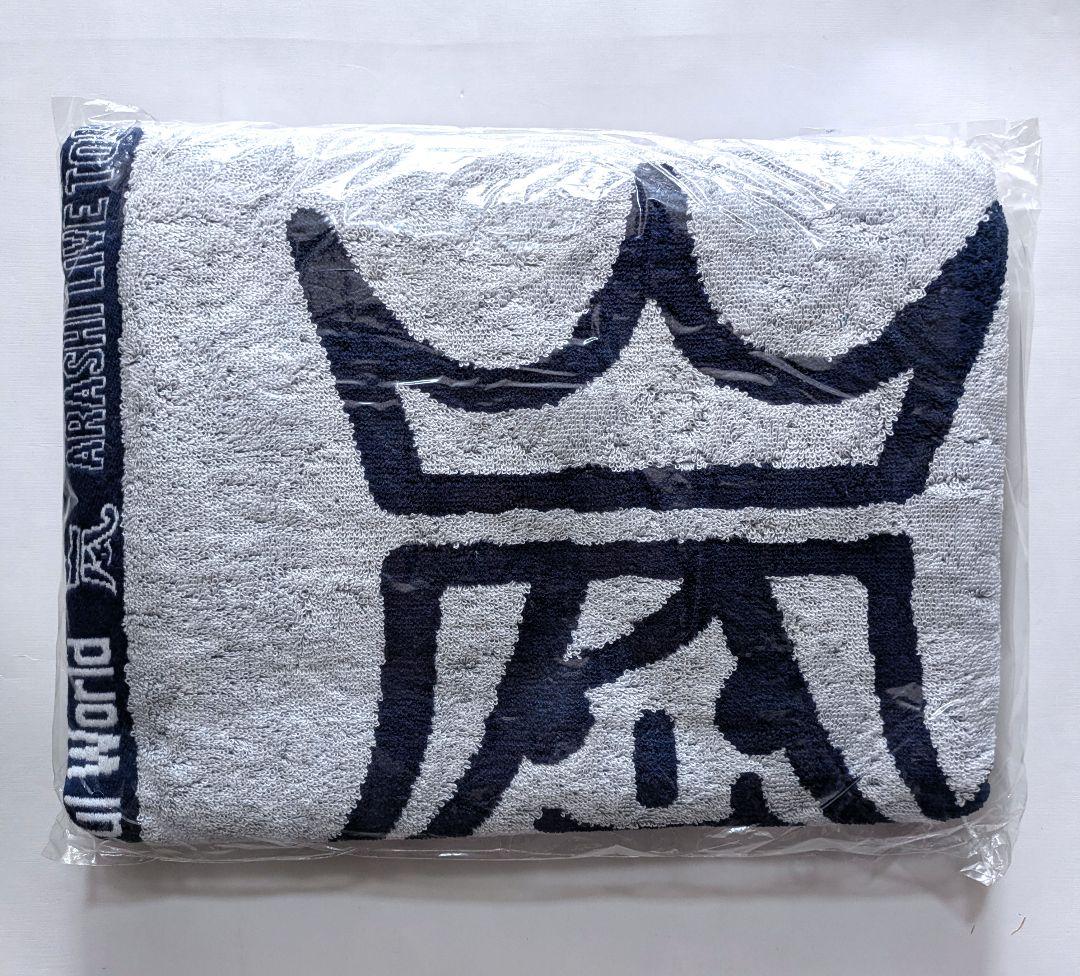 【8枚セット】嵐　バスタオル　まとめ売り【未開封】