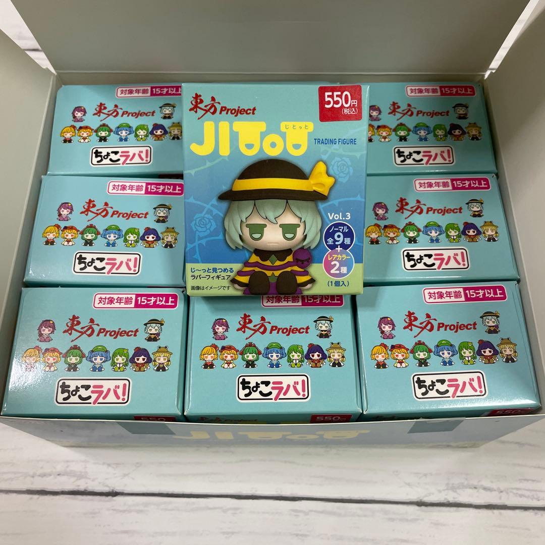 東方　Project フィギュア　ラバー　9個　新品未開封　じとっと　ちょこラバ