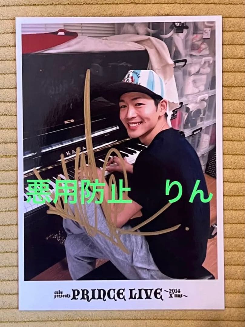 松下洸平 2014 PRINCE LIVE 直筆サイン(旧)入り写真