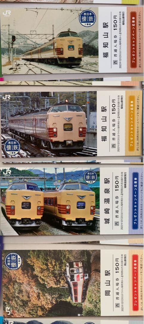 JR西日本 懐鉄入場券 全32種類コンプリート 応募券 オリジナル列車カード付き