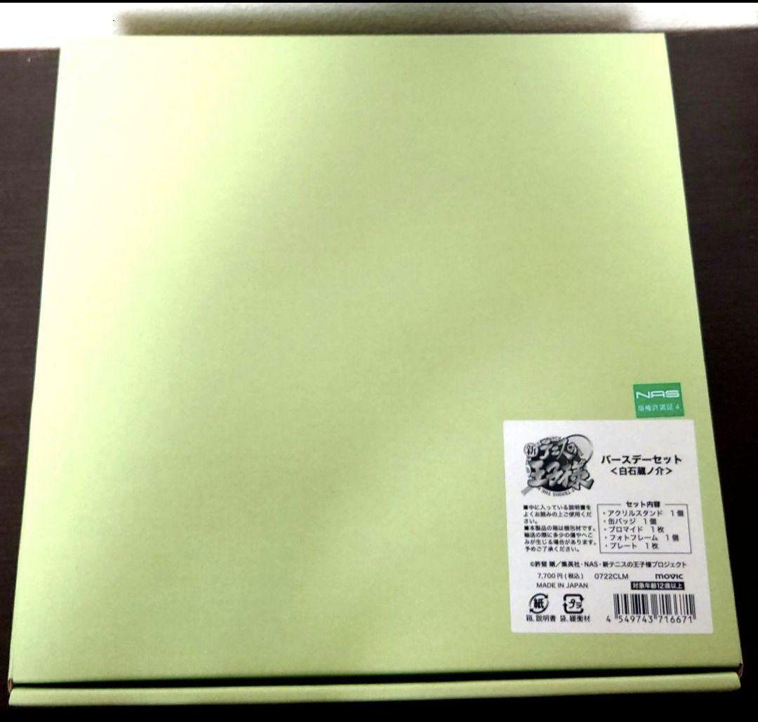 新テニスの王子様　バースデーセット　白石蔵ノ介