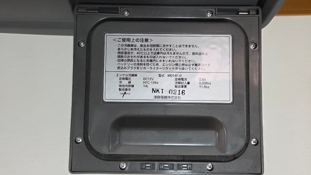 ENGEL ポータブル 冷凍・冷蔵庫 14L (未使用品)MD14F-D