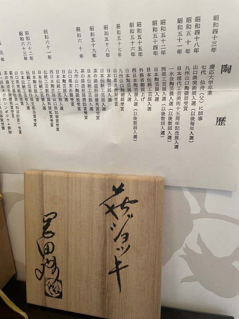 新品 萩焼 岡田 裕 ビールジョッキ 手作りオレンジ色マグカップ お湯割