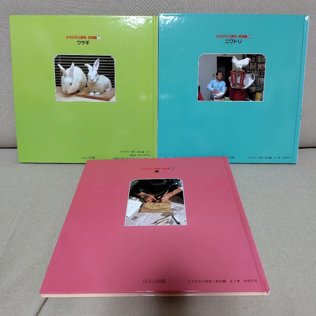 ひろびろ三原色·全8巻続ひろびろ三原色·全8巻彫刻編·全3巻松本キミ子·著