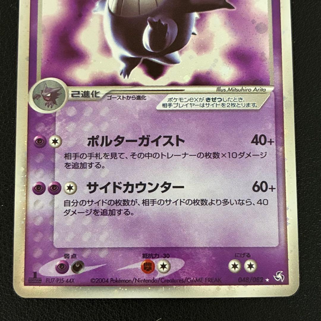 ポケモンカードゲンガーex 1edition 伝説の飛翔