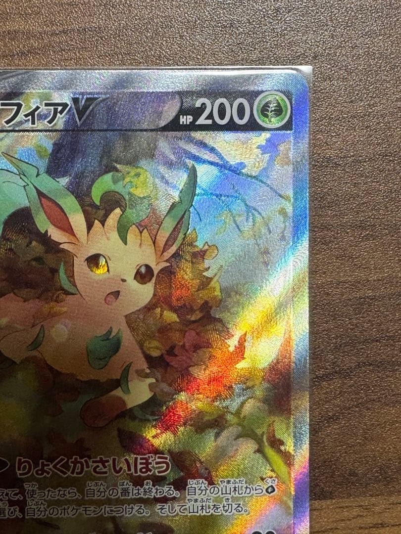 ポケモンカード　リーフィアV　SR