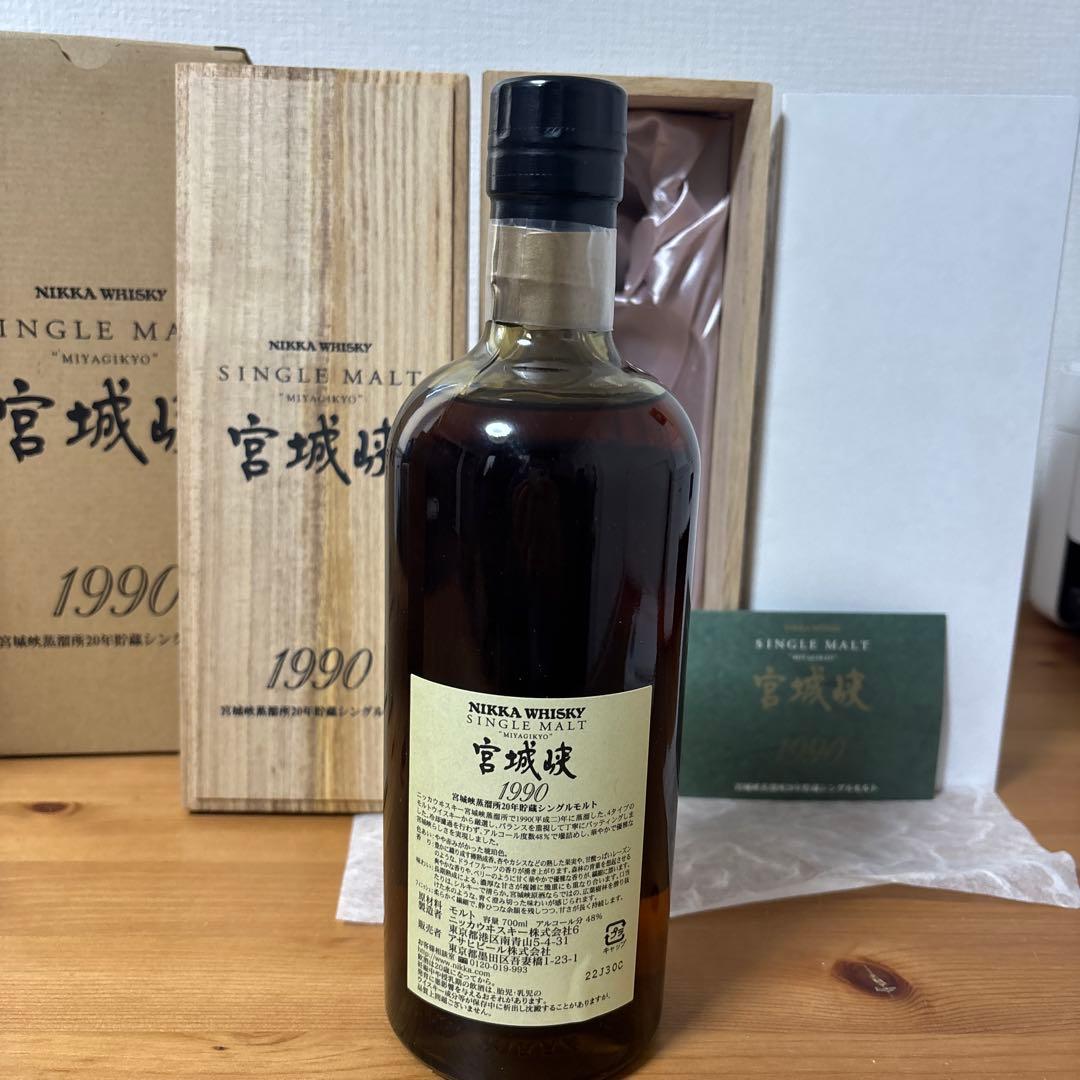 ニッカウイスキー 宮城峡1990 宮城峡蒸溜所20年貯蔵シングルモルト 冊