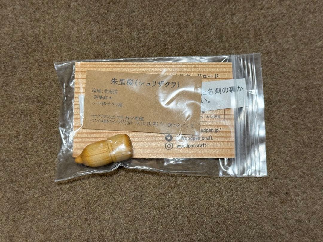 ウッドペンクラフト　朱里桜　シュリザクラ　ボールペン