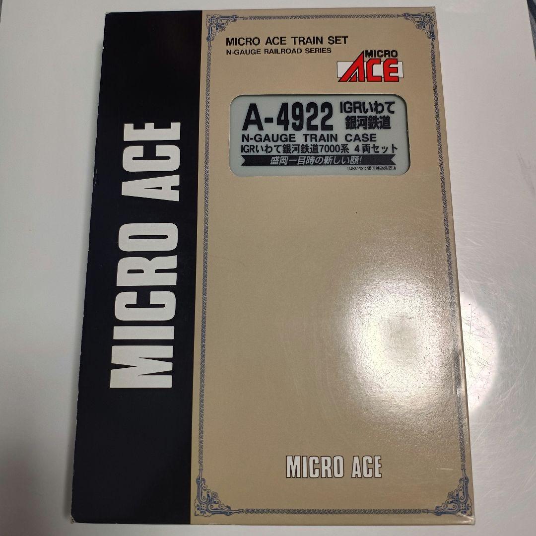 マイクロエース Nゲージ A-4922 IGRいわて銀河鉄道7000系 4両