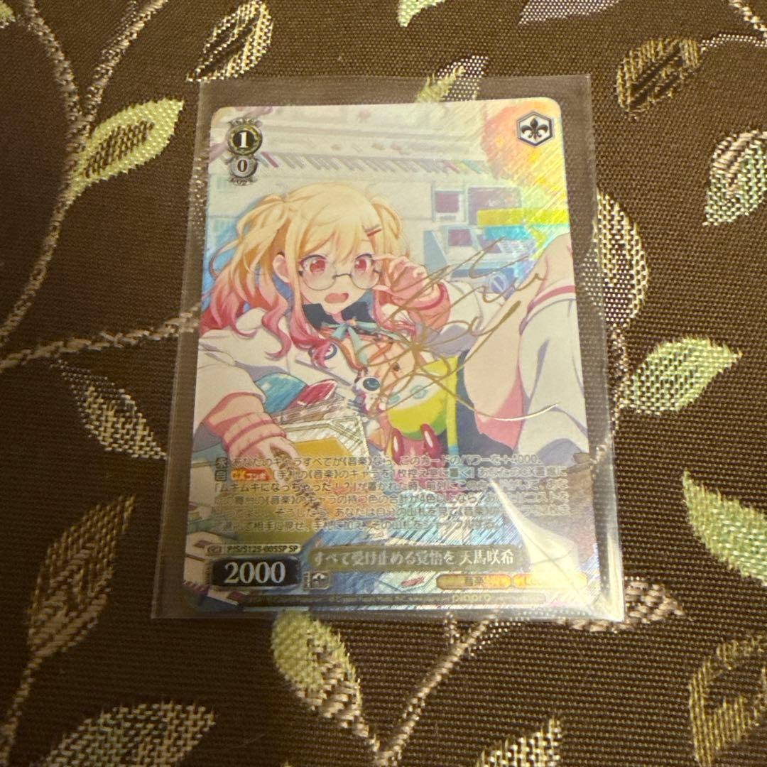 ヴァイスシュバルツ プロセカ天馬咲希 サイン入り - メルカリ