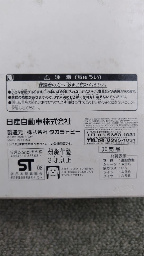 トミカ　日産キューブ　 非売品10台セット