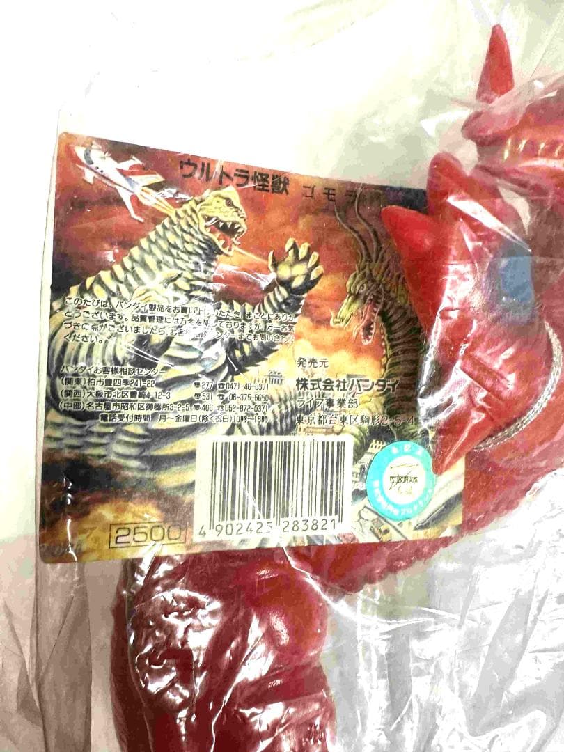 【未開封】ソフビ　バンダイ／限定復刻ウルトラマン生誕25周年記念 ゴモラ