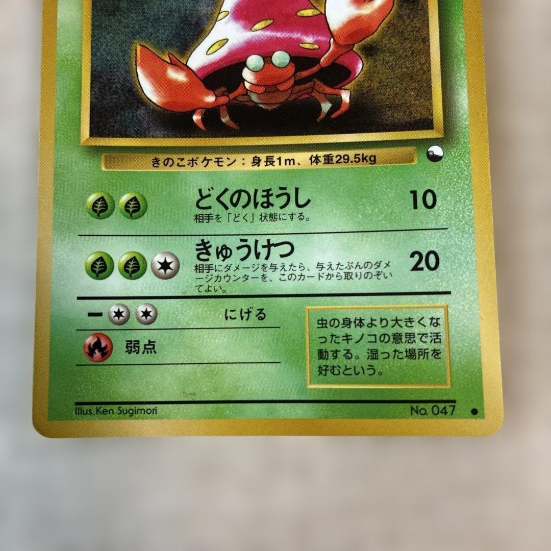 旧裏】パラセクト LV29 HP60 ポケモンカード - メルカリ