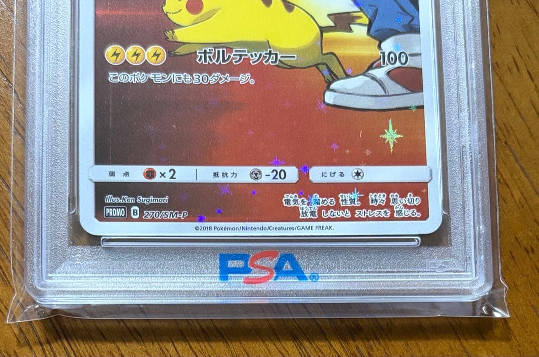 PSA10】 レッドのピカチュウ：ポケモンセンター オープン20周年記念