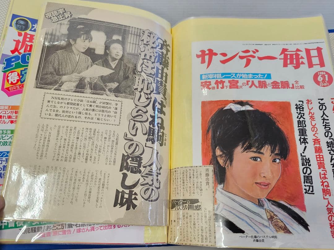 ②超美品！斉藤由貴シリーズ 雑誌切り抜き 大量！ファイル綴じ約305